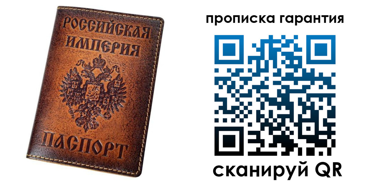 временная прописка в Старом Осколе