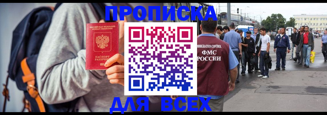 прописка регистрация в Старом Осколе